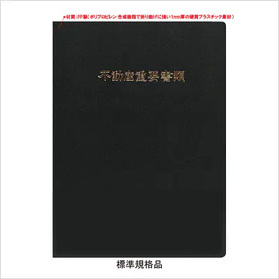 不動産ファイル／Aタイプ：黒 サブ画像