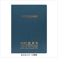 不動産ファイル／Aタイプ：鉄紺 - Master