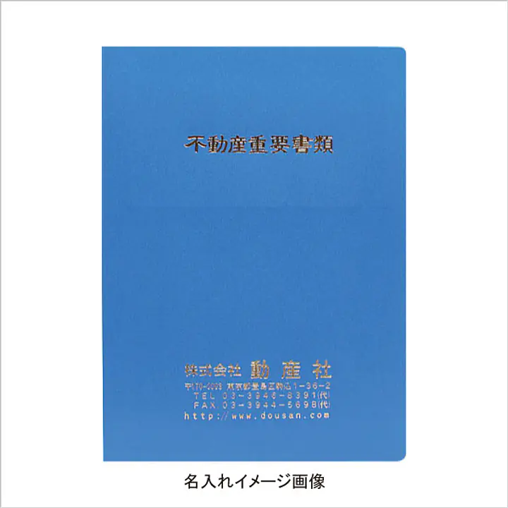 不動産ファイル／Aタイプ：ブルー - Master