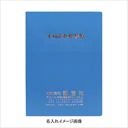 不動産ファイル／Aタイプ：ブルー - Master