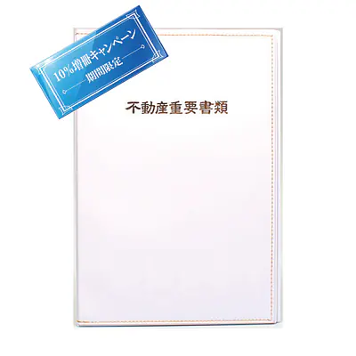 不動産ファイル／Bタイプ：白 メイン画像