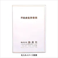 不動産ファイル／Bタイプ：白 - Master