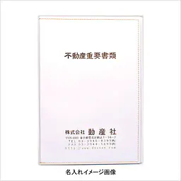 不動産ファイル／Bタイプ：白 - Master