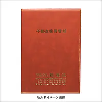 不動産ファイル／Bタイプ：茶 - Master