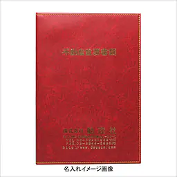 不動産ファイル／Bタイプ：エンジ - Master
