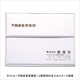 不動産ファイル／Cタイプ：白 - Master