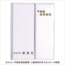 不動産ファイル／Cタイプ：白 - Master