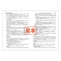 重要事項説明書補足資料（冊子タイプ） - Master
