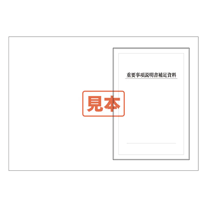 ＣＤ・ＰＤＦ形式・重要事項説明書補足資料 B4サイズ - Master