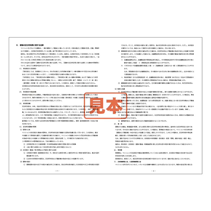 ＣＤ・ＰＤＦ形式・重要事項説明書補足資料 B4サイズ - Master