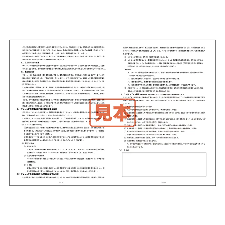ＣＤ・ＰＤＦ形式・重要事項説明書補足資料 B4サイズ - Master