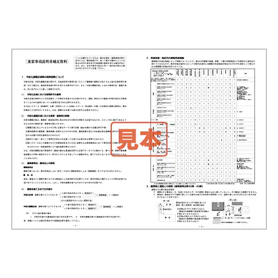 ＣＤ・ＰＤＦ形式・重要事項説明書補足資料　B4サイズ サブ画像