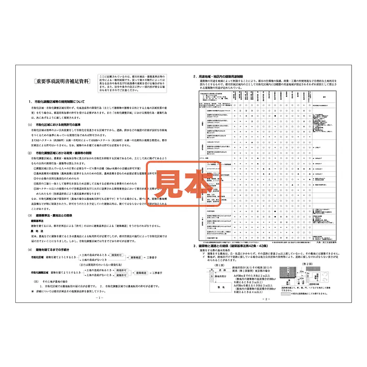 ＣＤ・ＰＤＦ形式・重要事項説明書補足資料 B4サイズ - Master