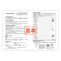 ダウンロード・ＰＤＦ形式・重要事項説明書補足資料 B4サイズ - Master
