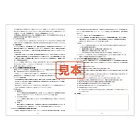 ダウンロード・ＰＤＦ形式・重要事項説明書補足資料　B4サイズ - Master