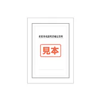 ダウンロード・ＰＤＦ形式・重要事項説明書補足資料　A4サイズ - Master