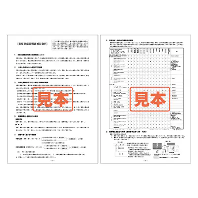 ダウンロード・ＰＤＦ形式・重要事項説明書補足資料　A4サイズ サブ画像