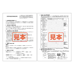 ダウンロード・ＰＤＦ形式・重要事項説明書補足資料 A4サイズ - Master