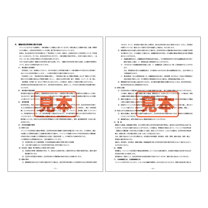 ダウンロード・ＰＤＦ形式・重要事項説明書補足資料 A4サイズ - Master