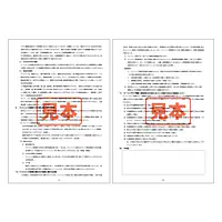 ダウンロード・ＰＤＦ形式・重要事項説明書補足資料　A4サイズ - Master