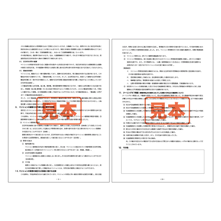 ダウンロード・ＰＤＦ形式・重要事項説明書補足資料 A4サイズ - Master