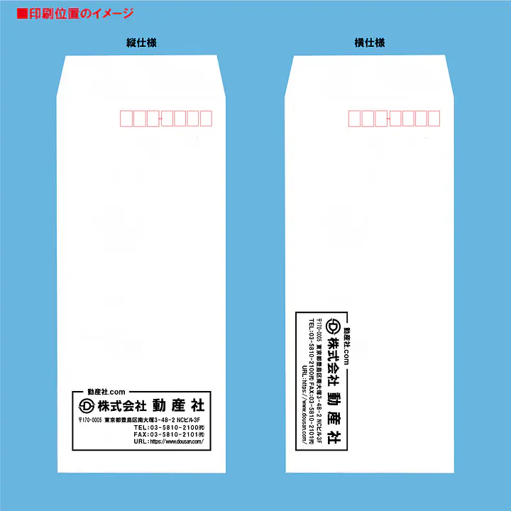 長4ホワイト70g/m²封筒社名入れ印刷 - Master