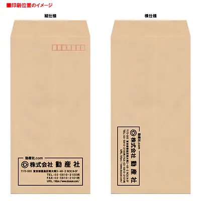 長3クラフト70g/m²封筒社名入れ印刷 サブ画像