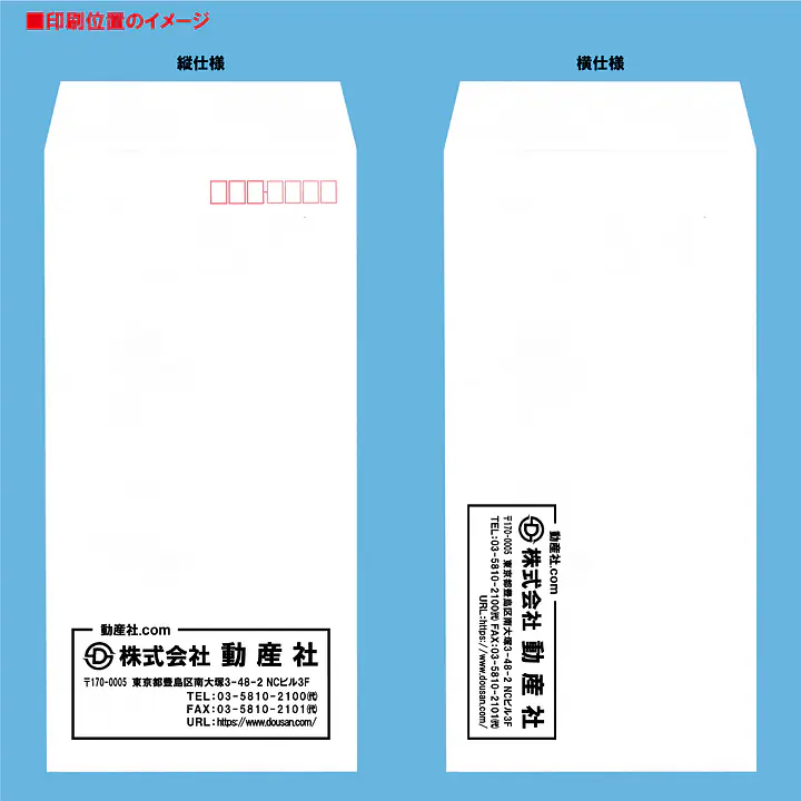 長3ホワイト80g/m²封筒社名入れ印刷 - Master
