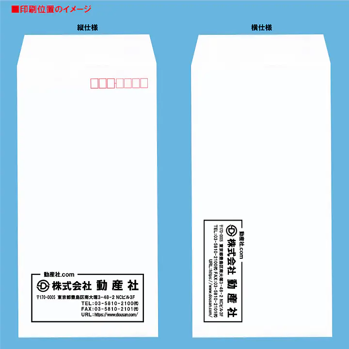 長3ケント（とても薄いブルー系）80g/m²封筒社名入れ印刷 - Master
