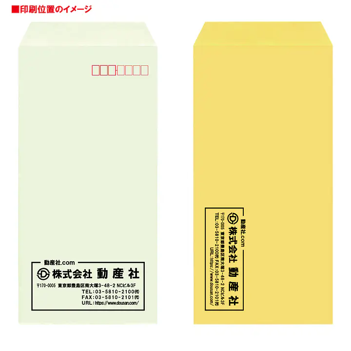 長3Kカラー（10色種類）70g/m²封筒社名入れ印刷 - Master