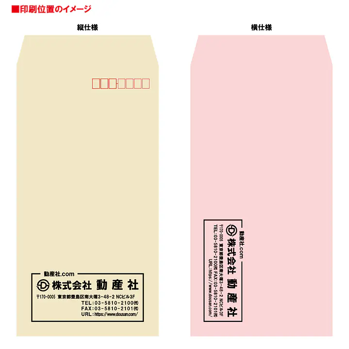 長3ミエナイ（透けない）封筒80g/m²封筒社名入れ印刷 - Master