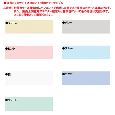 洋長3ミエナイ（透けない）封筒100g/m²封筒社名入れ印刷 サブ画像