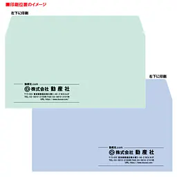 洋長3ミエナイ（透けない）封筒100g/m²封筒社名入れ印刷 - Master