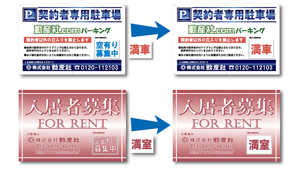 【キャンペーン】契約者専用駐車場看板／入居者募集看板　期間中8％OFF