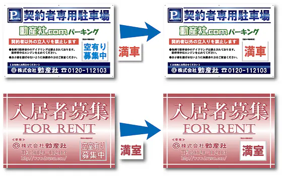 【キャンペーン】契約者専用駐車場看板／入居者募集看板　期間中8％OFF