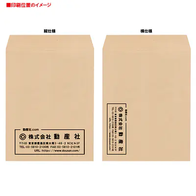 角3クラフト70g/m²封筒社名入れ印刷 サブ画像