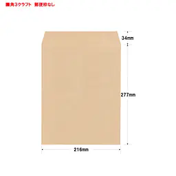 角3クラフト70g/m²封筒社名入れ印刷 - Master