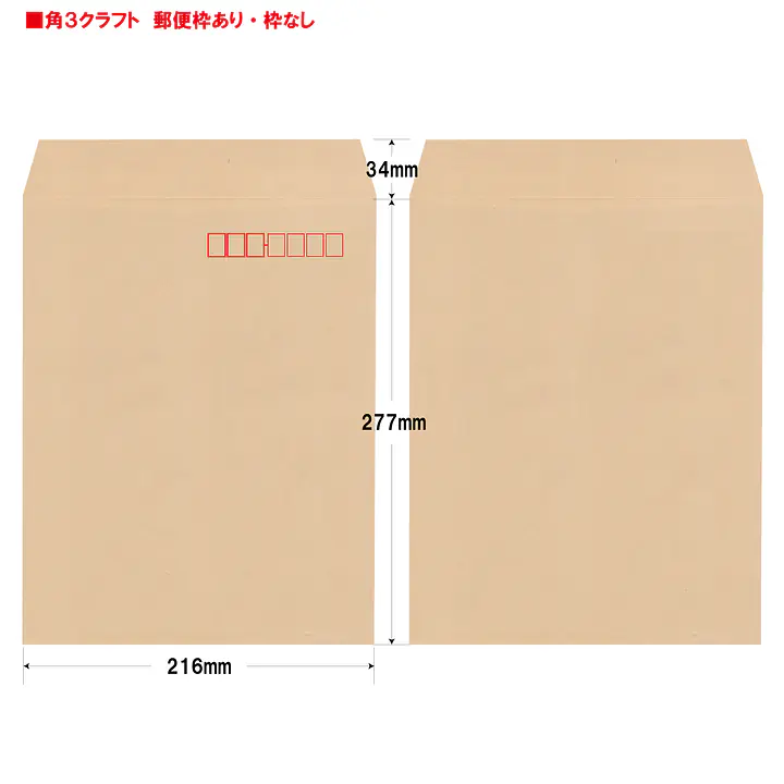 角3クラフト85g/m²封筒社名入れ印刷 - Master