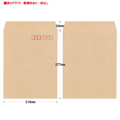 角3クラフト85g/m²封筒社名入れ印刷 メイン画像
