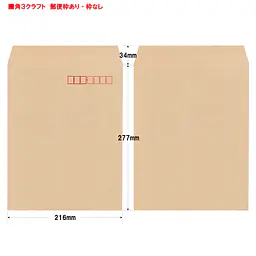 角3クラフト85g/m²封筒社名入れ印刷 - Master