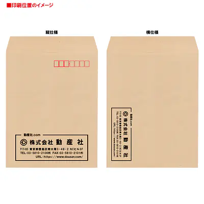 角3クラフト85g/m²封筒社名入れ印刷 サブ画像