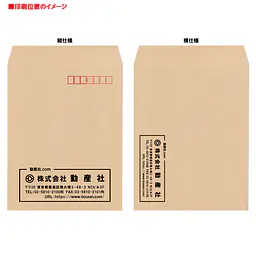 角3クラフト85g/m²封筒社名入れ印刷 - Master