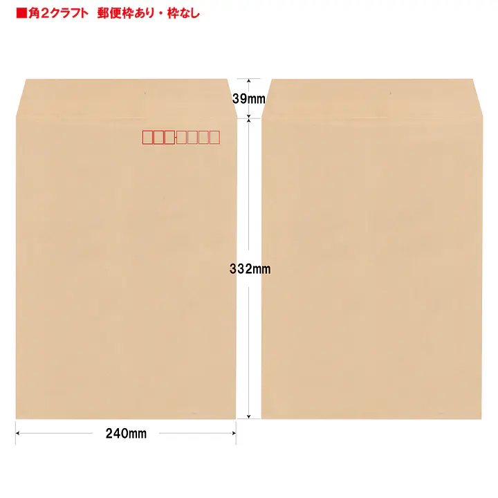 角2クラフト85g/m²封筒社名入れ印刷 - Master