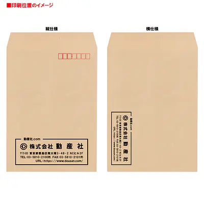 角2クラフト85g/m²封筒社名入れ印刷 サブ画像