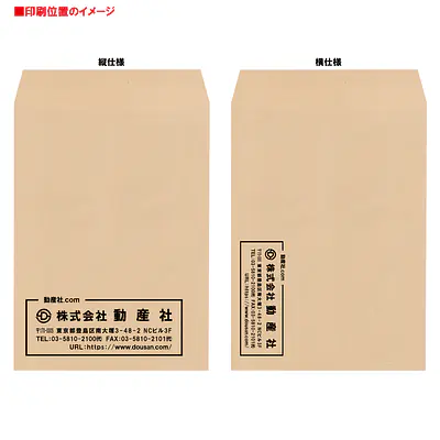 角2クラフト100g/m²封筒社名入れ印刷 サブ画像
