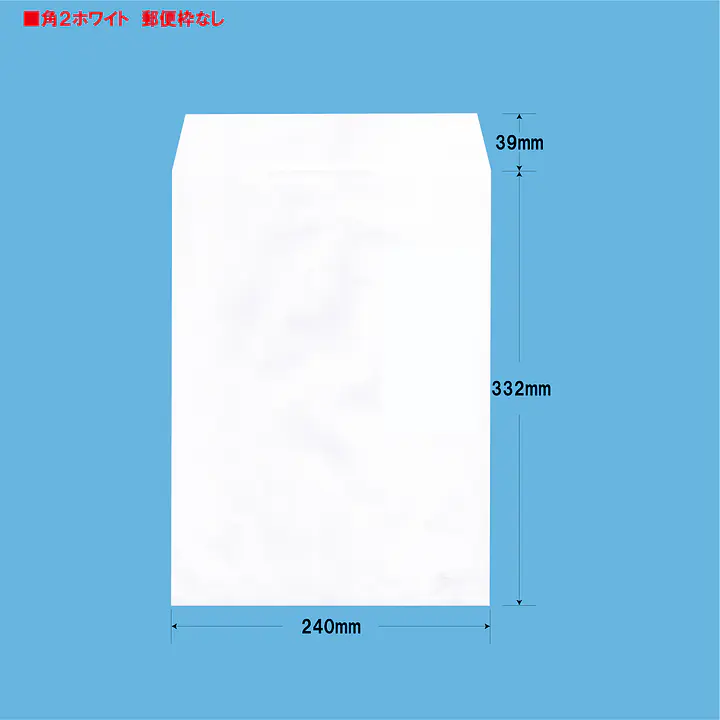 角2ホワイト100g/m²封筒社名入れ印刷 - Master