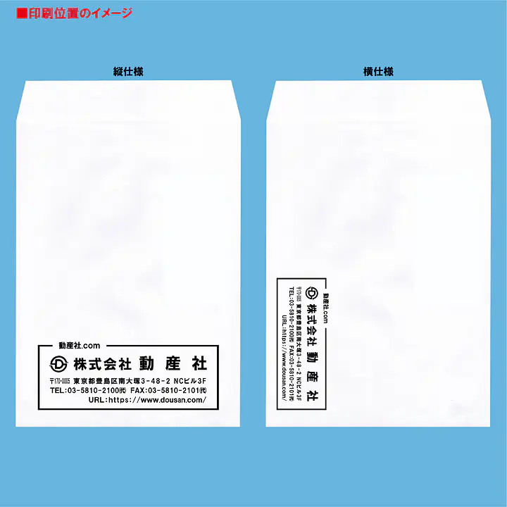 角2ケント100g/m²封筒社名入れ印刷 - Master
