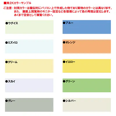 角2Kカラー（10色種類）85g/m²封筒社名入れ印刷 サブ画像