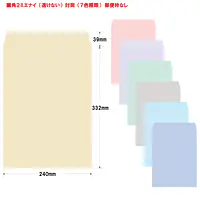 角2ミエナイ（透けない）封筒100g/m²封筒社名入れ印刷 - Master