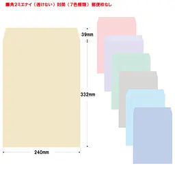 角2ミエナイ（透けない）封筒100g/m²封筒社名入れ印刷 - Master